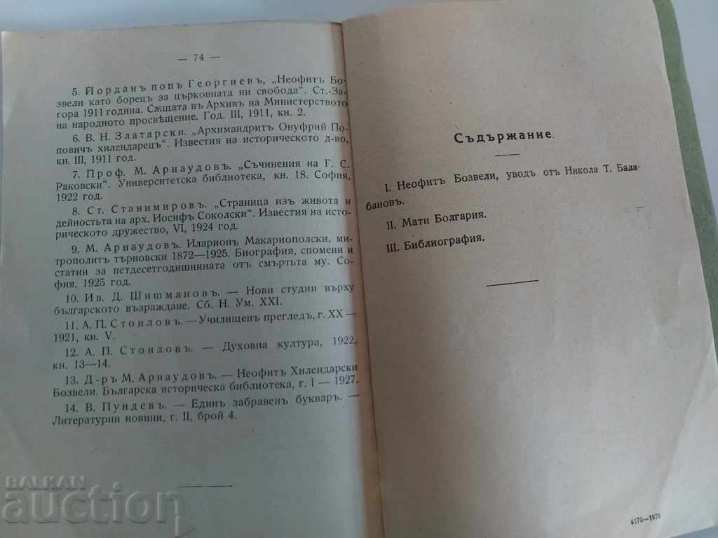 . 1929 FATHER NEOPHITE BOZVELI MATTI BULGARIA - 6