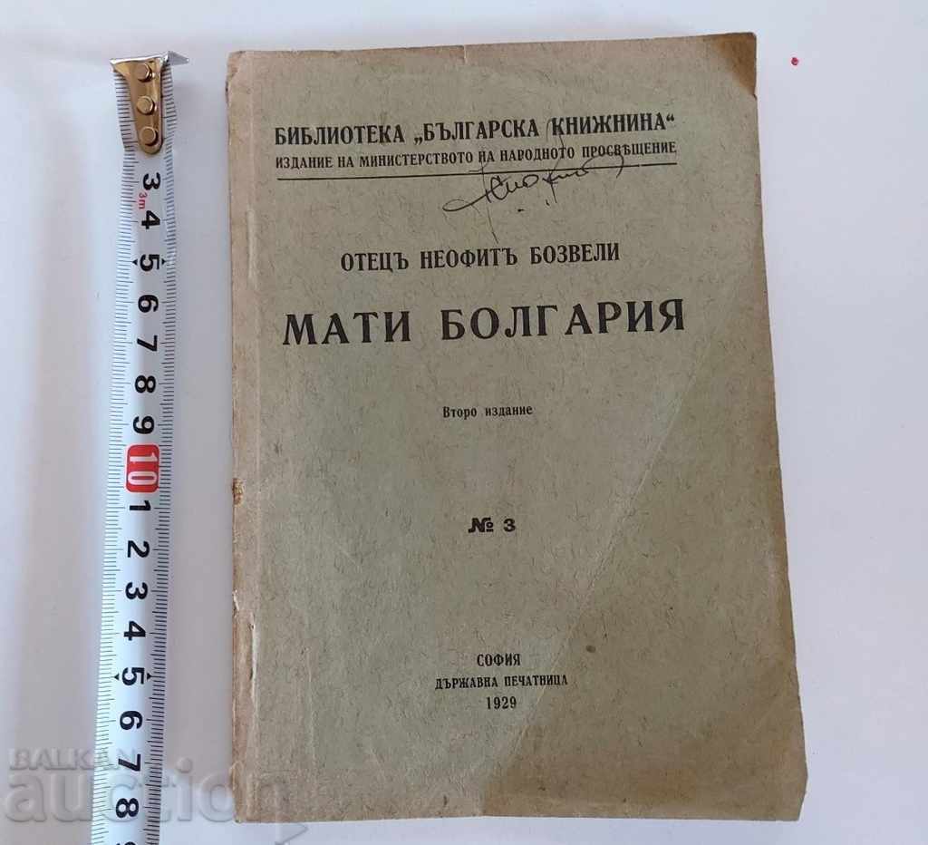 . 1929 FATHER NEOPHITE BOZVELI MATTI BULGARIA