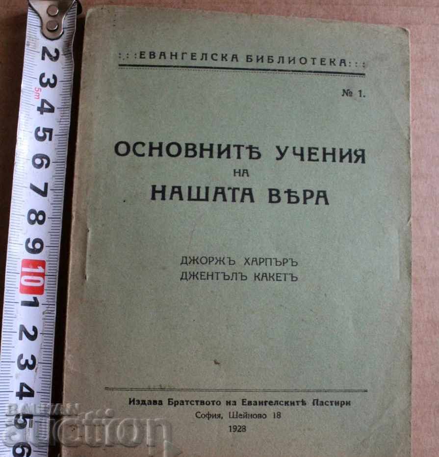 . 1928 ΒΑΣΙΚΕΣ ΔΙΔΑΣΚΑΛΕΣ ΤΗΣ ΠΙΣΤΗΣ ΜΑΣ ΠΡΟΕΛΕΥΣΗ ΘΕΟΣ ΑΓΙΑ ΓΡΑΦΗ