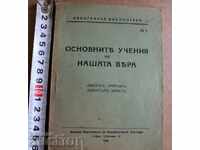 . 1928 ОСНОВНИТЕ УЧЕНИЯ НА НАШАТА ВЯРА ПРОИЗХОД БОГ БИБЛИЯ