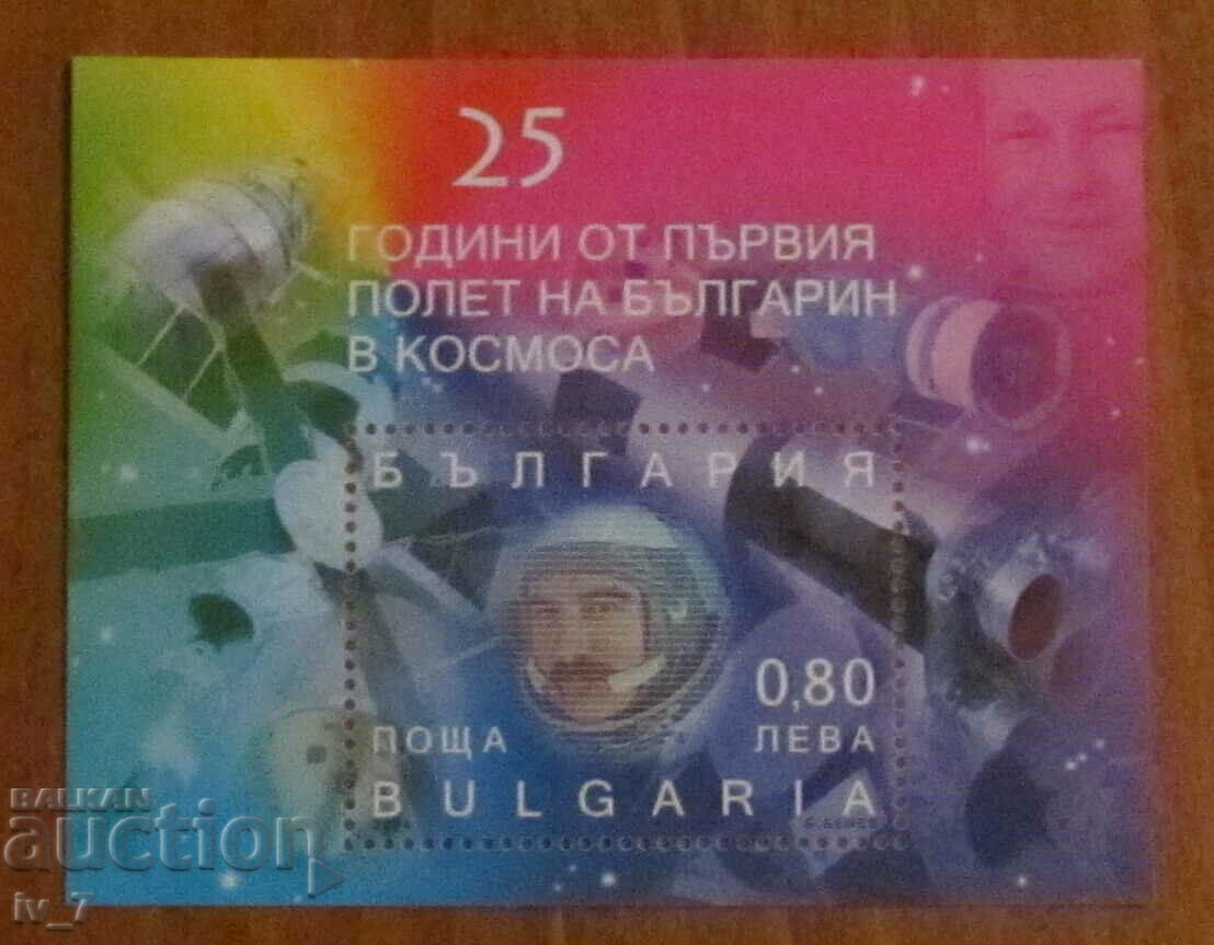 Пощ. блок 2004 г.- 25 г.от полета на Георги Иванов в космоса