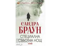 Специална съботна нощ