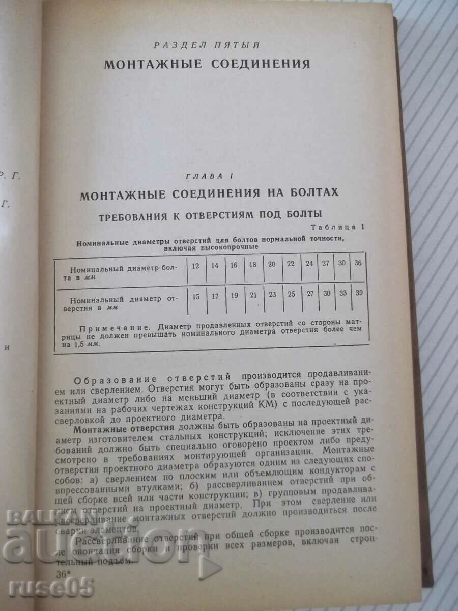 Book "Reference on special works - volume 2 - B. Khokhlov" - 370 pages with price 10.00 BGN | € 5.11 Book "Reference on special works - volume 2 - B. Khokhlov" - 370 pages with price 10.00 BGN | € 5.11