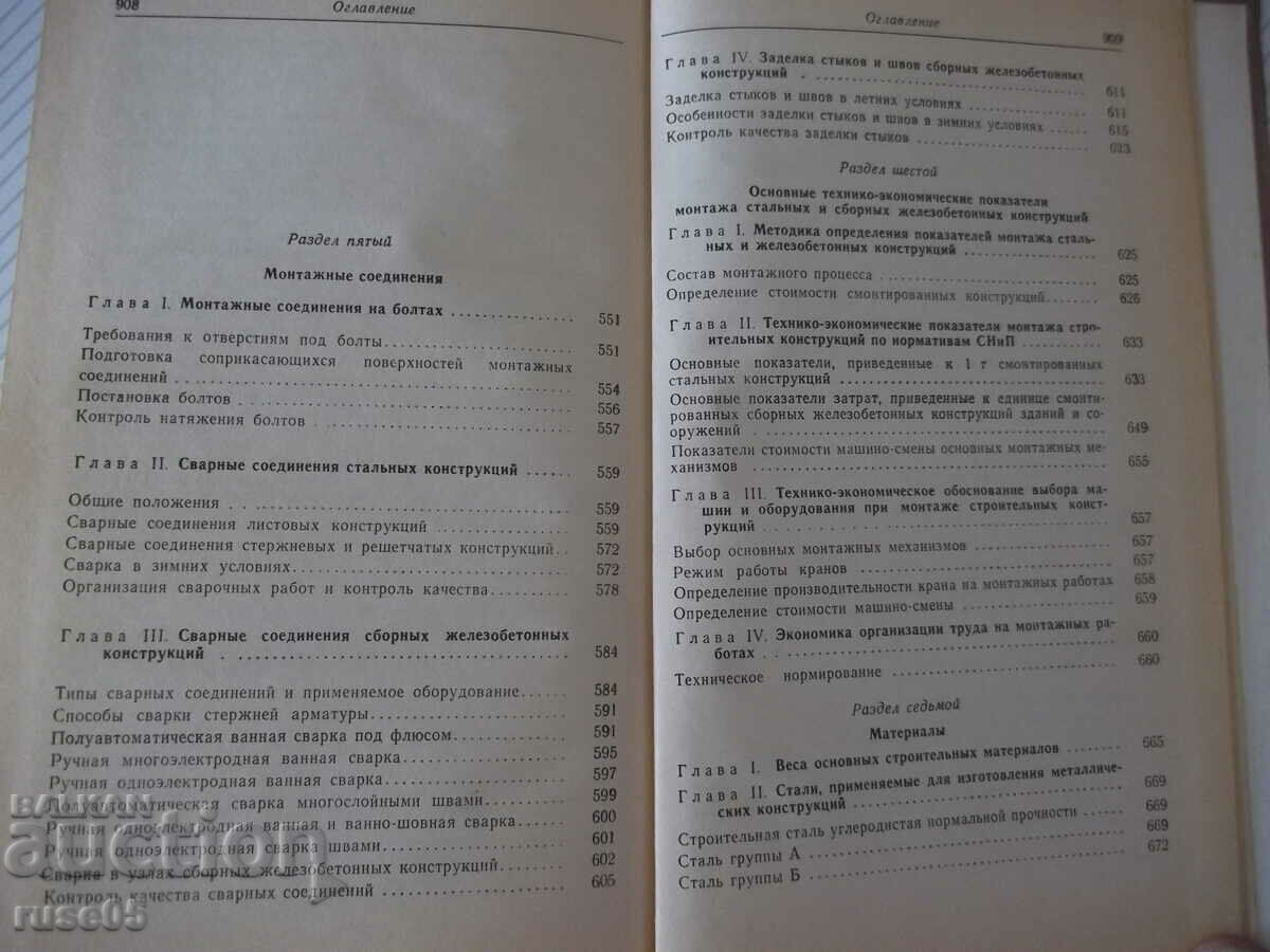 Auction Book "Reference on special works - volume 2 - B. Khokhlov" - 370 pages Auction Book "Reference on special works - volume 2 - B. Khokhlov" - 370 pages