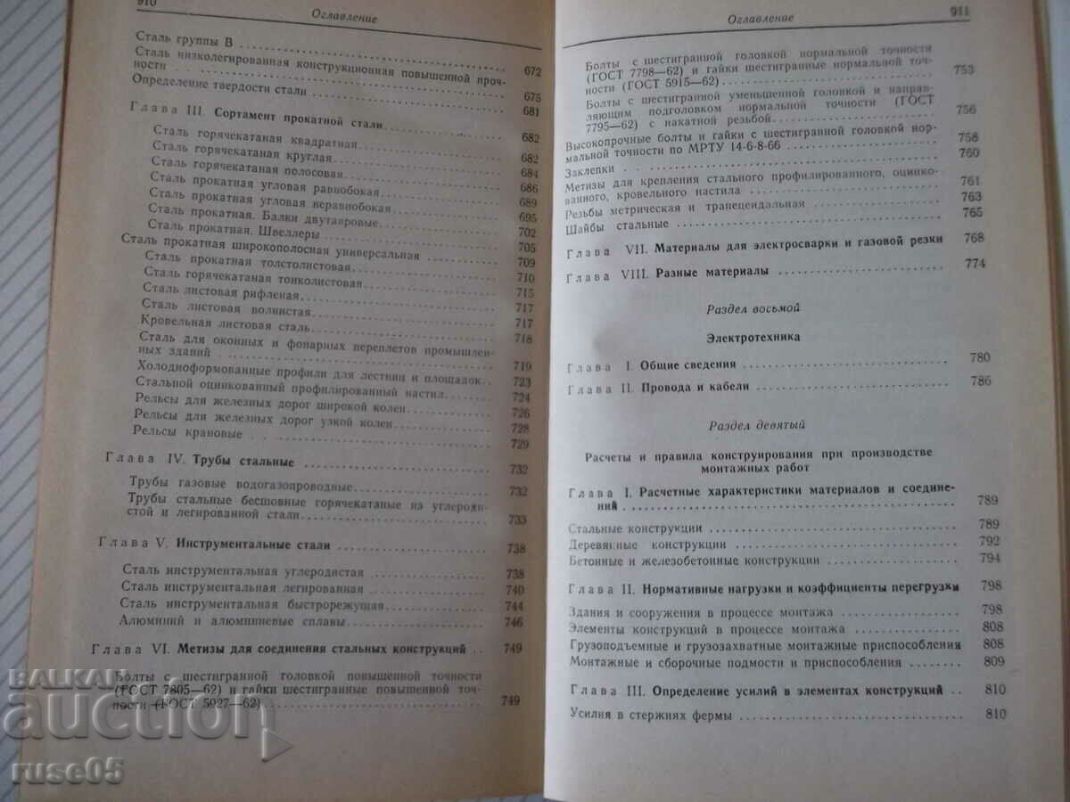 Delivery of Book "Reference on special works - volume 2 - B. Khokhlov" - 370 pages Delivery of Book "Reference on special works - volume 2 - B. Khokhlov" - 370 pages