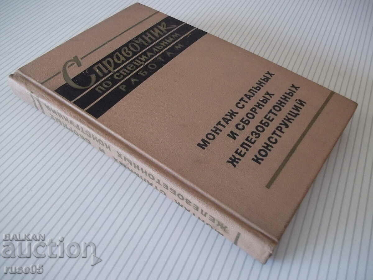 Book "Reference on special works - volume 2 - B. Khokhlov" - 370 pages - 7 Book "Reference on special works - volume 2 - B. Khokhlov" - 370 pages - 7