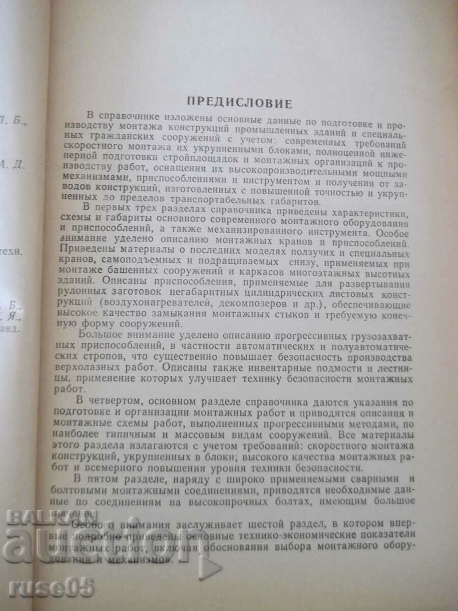 Book "Reference on special works - volume 1 - B. Khokhlov" - 556 pages with price 10.00 BGN | € 5.11 Book "Reference on special works - volume 1 - B. Khokhlov" - 556 pages with price 10.00 BGN | € 5.11