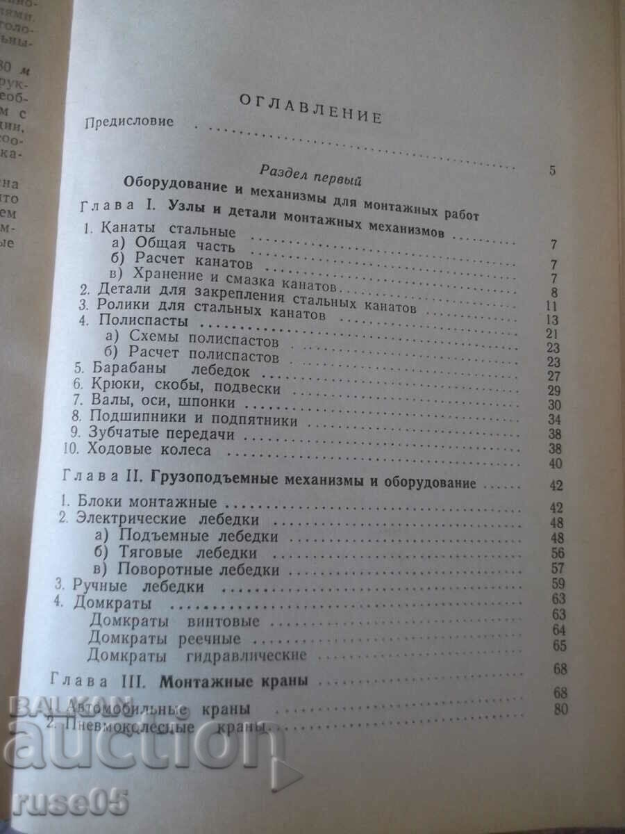 Auction Book "Reference on special works - volume 1 - B. Khokhlov" - 556 pages Auction Book "Reference on special works - volume 1 - B. Khokhlov" - 556 pages