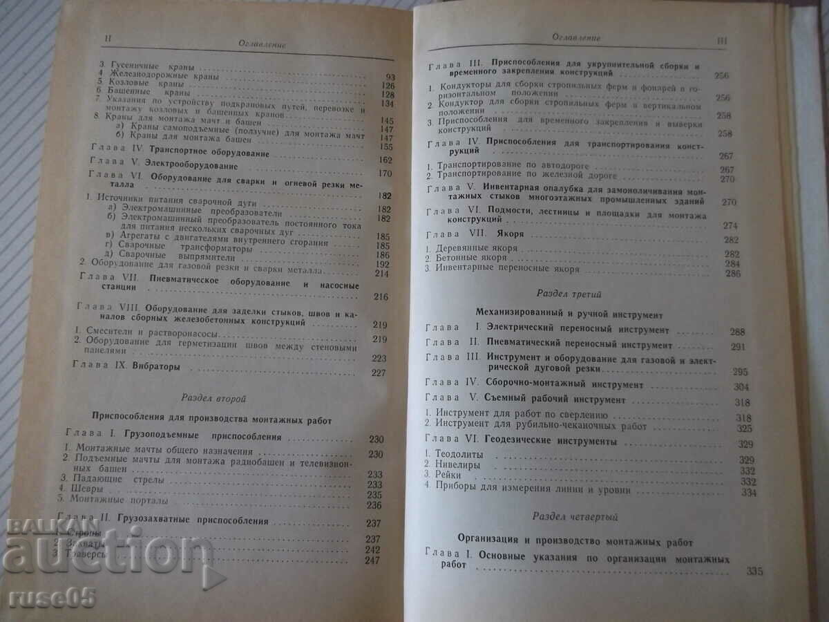 Delivery of Book "Reference on special works - volume 1 - B. Khokhlov" - 556 pages Delivery of Book "Reference on special works - volume 1 - B. Khokhlov" - 556 pages