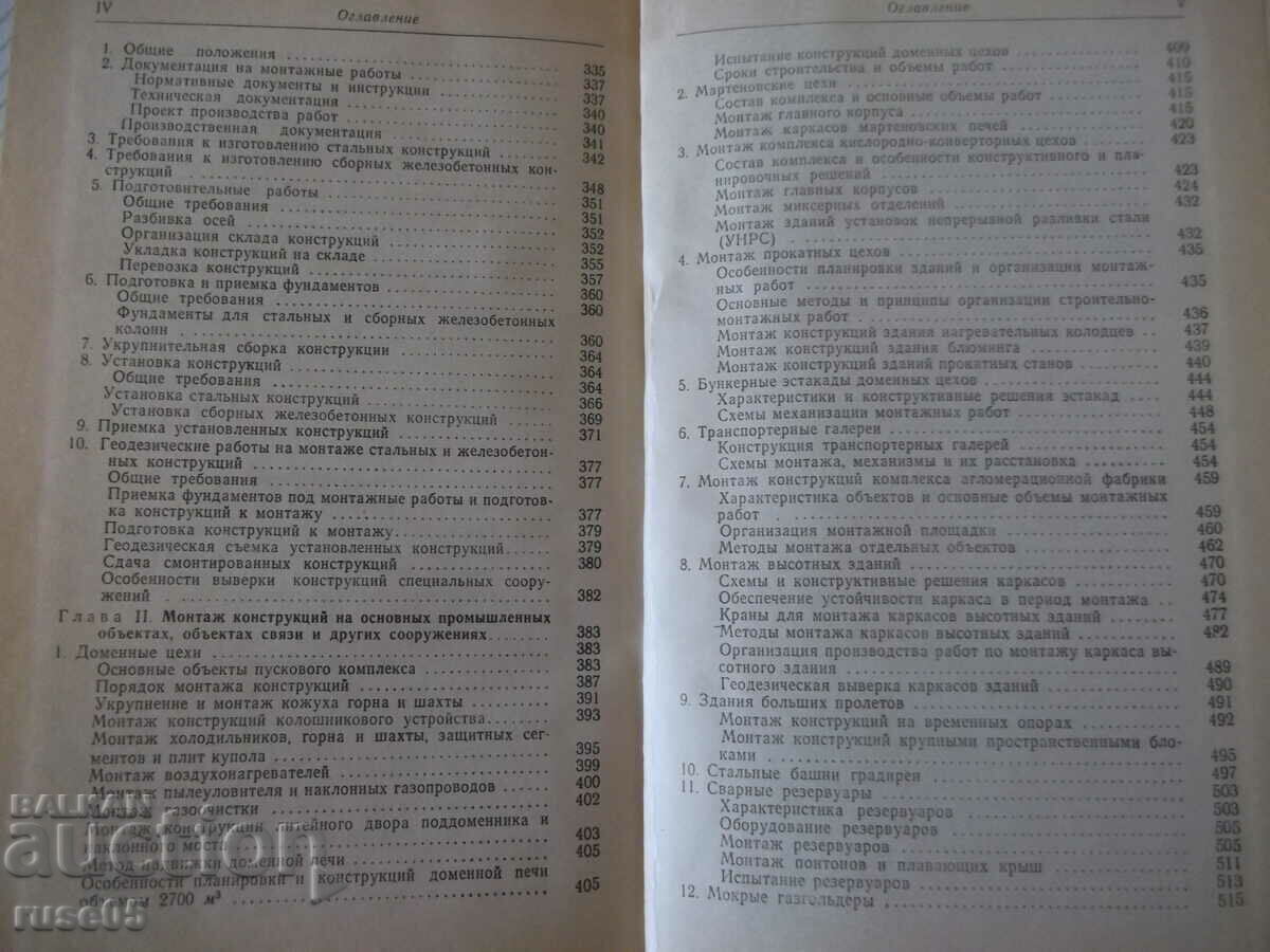 Book "Reference on special works - volume 1 - B. Khokhlov" - 556 pages - 5 Book "Reference on special works - volume 1 - B. Khokhlov" - 556 pages - 5