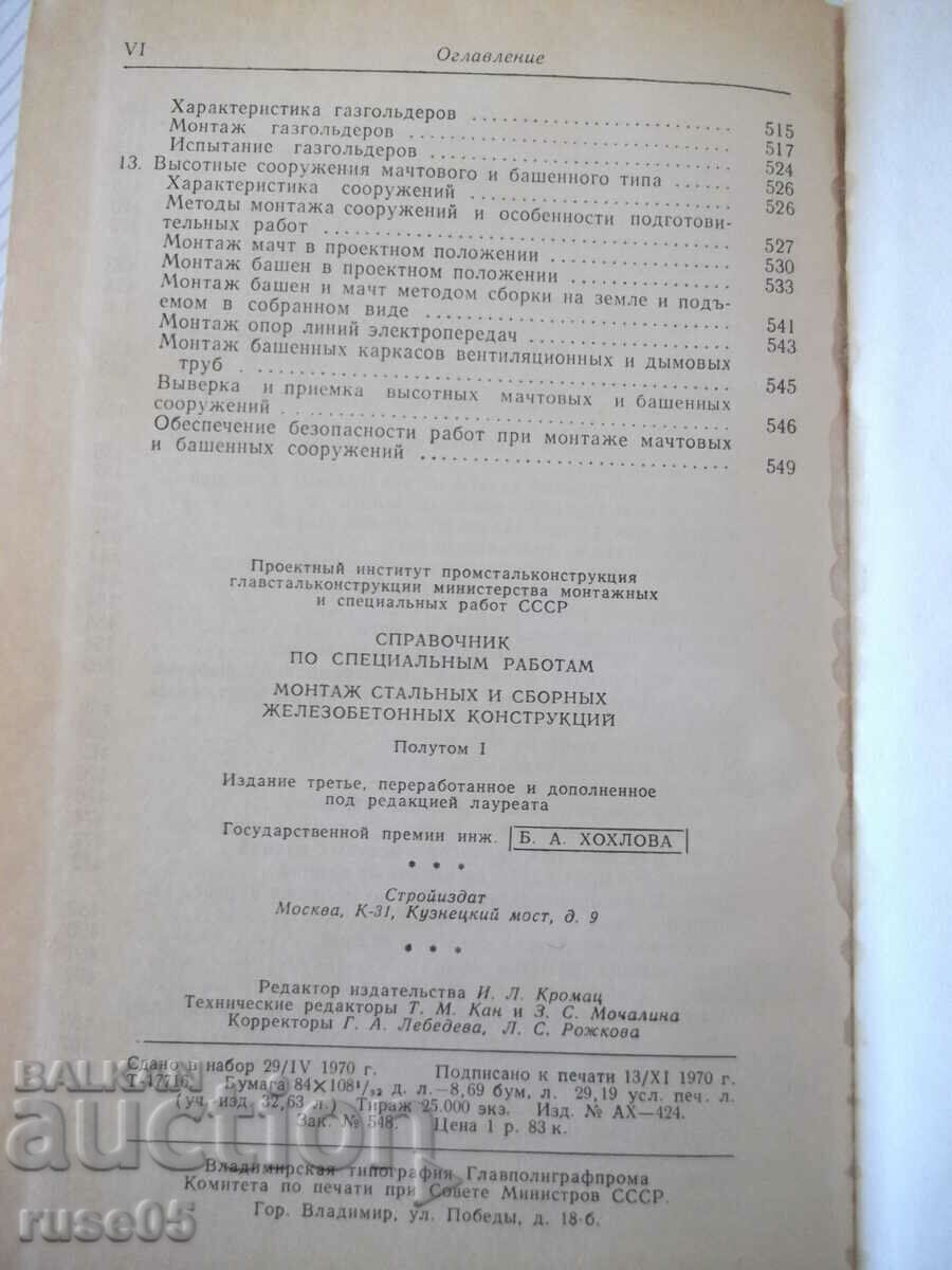 Book "Reference on special works - volume 1 - B. Khokhlov" - 556 pages - 6 Book "Reference on special works - volume 1 - B. Khokhlov" - 556 pages - 6