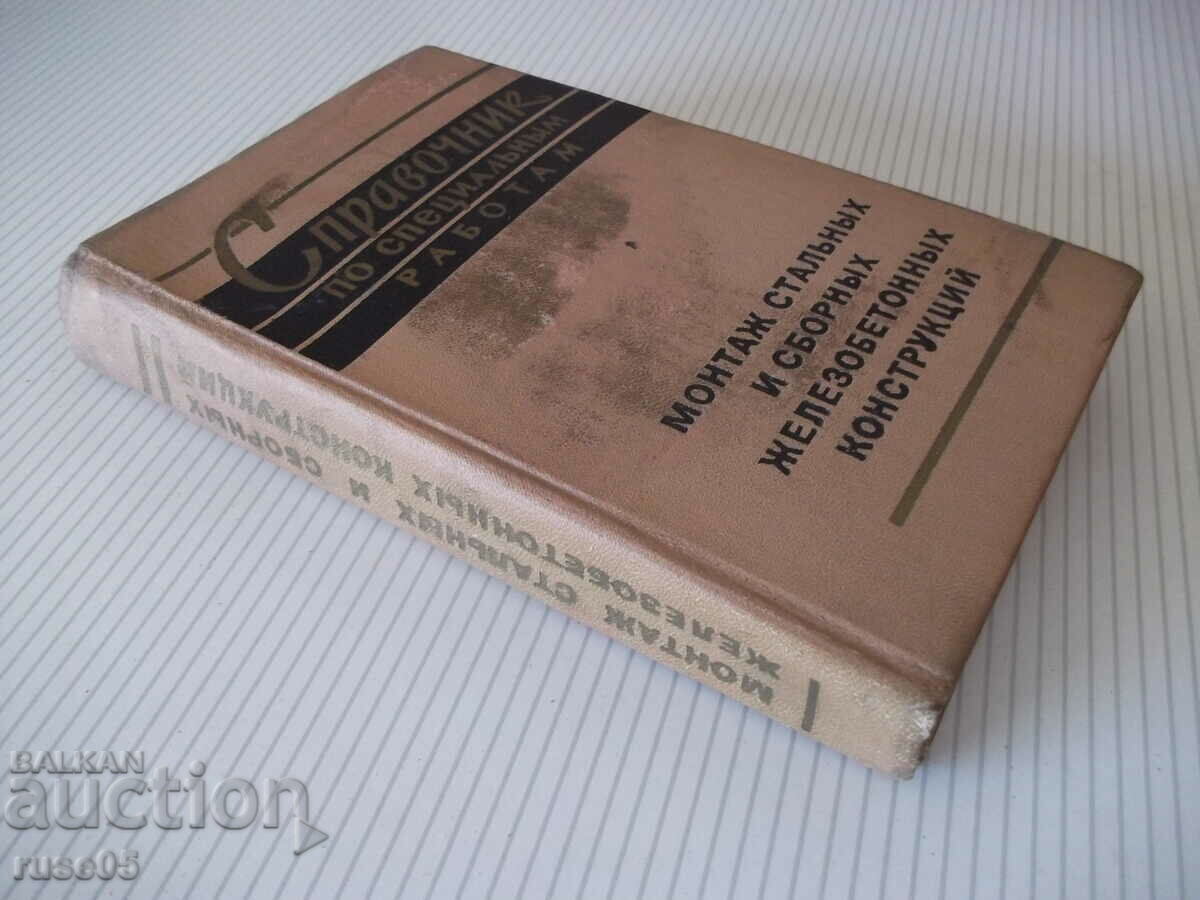 Book "Reference on special works - volume 1 - B. Khokhlov" - 556 pages - 7 Book "Reference on special works - volume 1 - B. Khokhlov" - 556 pages - 7