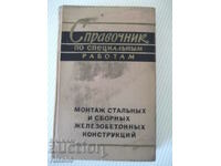 Cartea „Referințe despre lucrări speciale - volumul 1 - B. Hokhlov” - 556 pagini