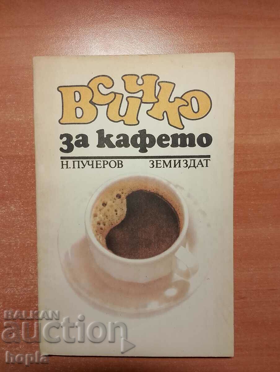 ВСИЧКО ЗА КАФЕТО