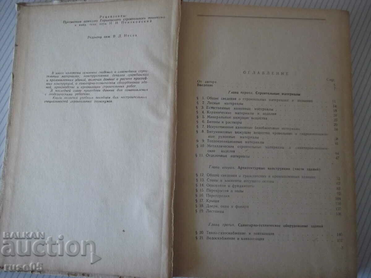 Book "Construction work - L. G. Osipov" - 388 pages. with price 20.00 BGN | € 10.23 Book "Construction work - L. G. Osipov" - 388 pages. with price 20.00 BGN | € 10.23