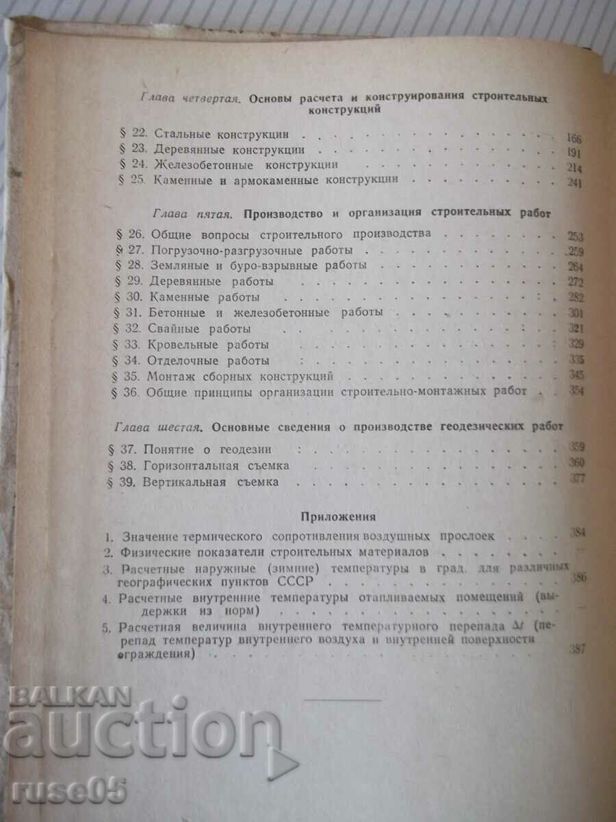 Auction Book "Construction work - L. G. Osipov" - 388 pages. Auction Book "Construction work - L. G. Osipov" - 388 pages.
