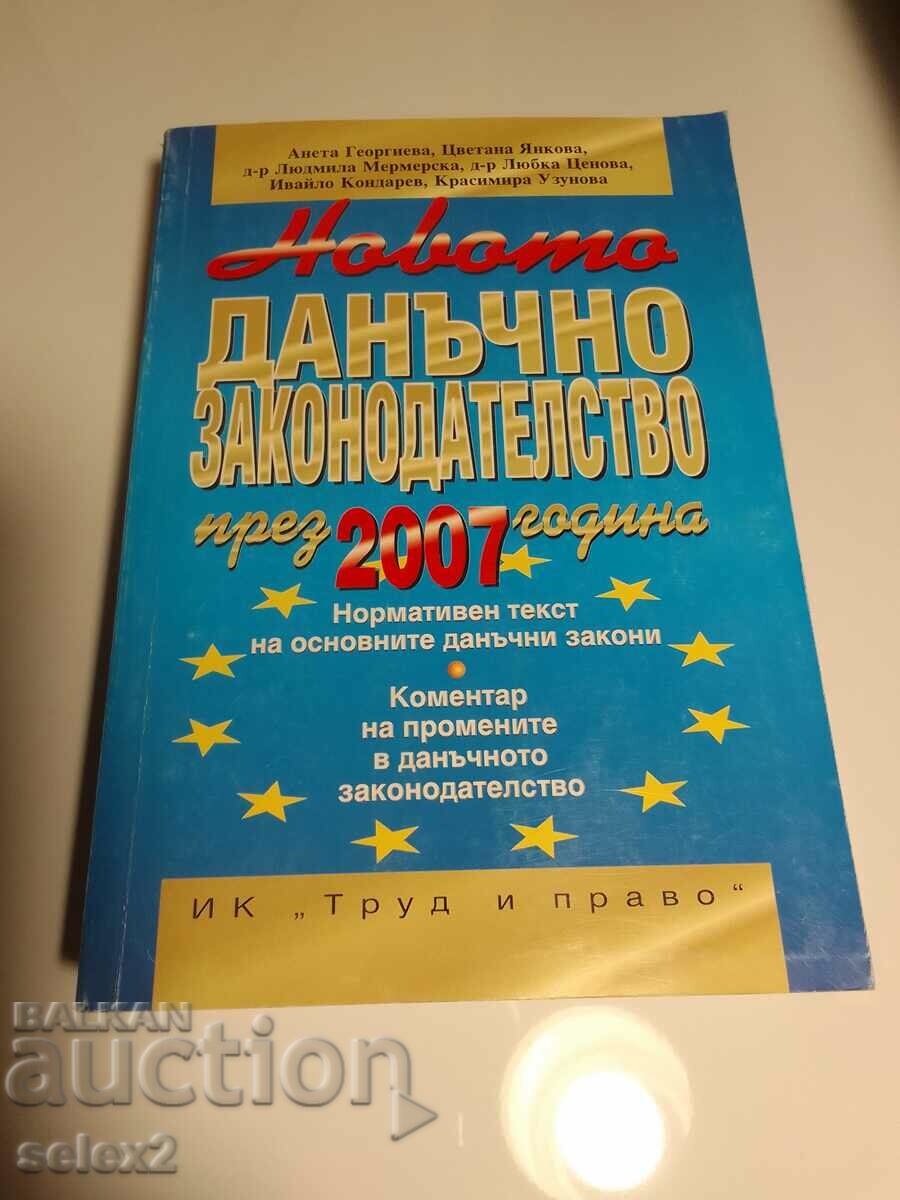 Категория Право! Новото данъчно законодателство