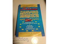 Категория Право! Новото данъчно законодателство