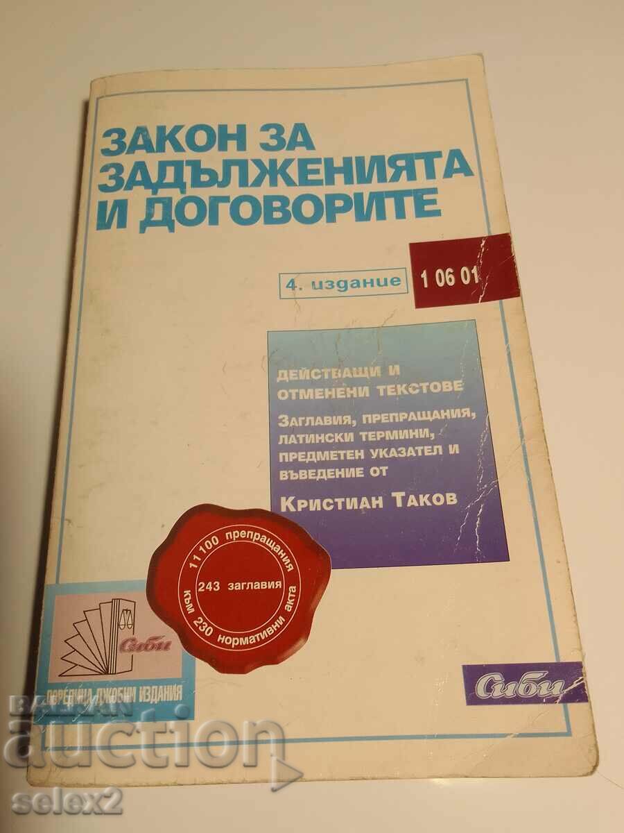 Категория Право! Закон за задълженията и договорите