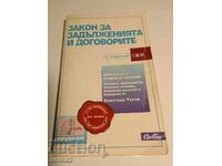 Категория Право! Закон за задълженията и договорите