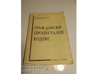 Категория Право! Граждански процесуален кодекс