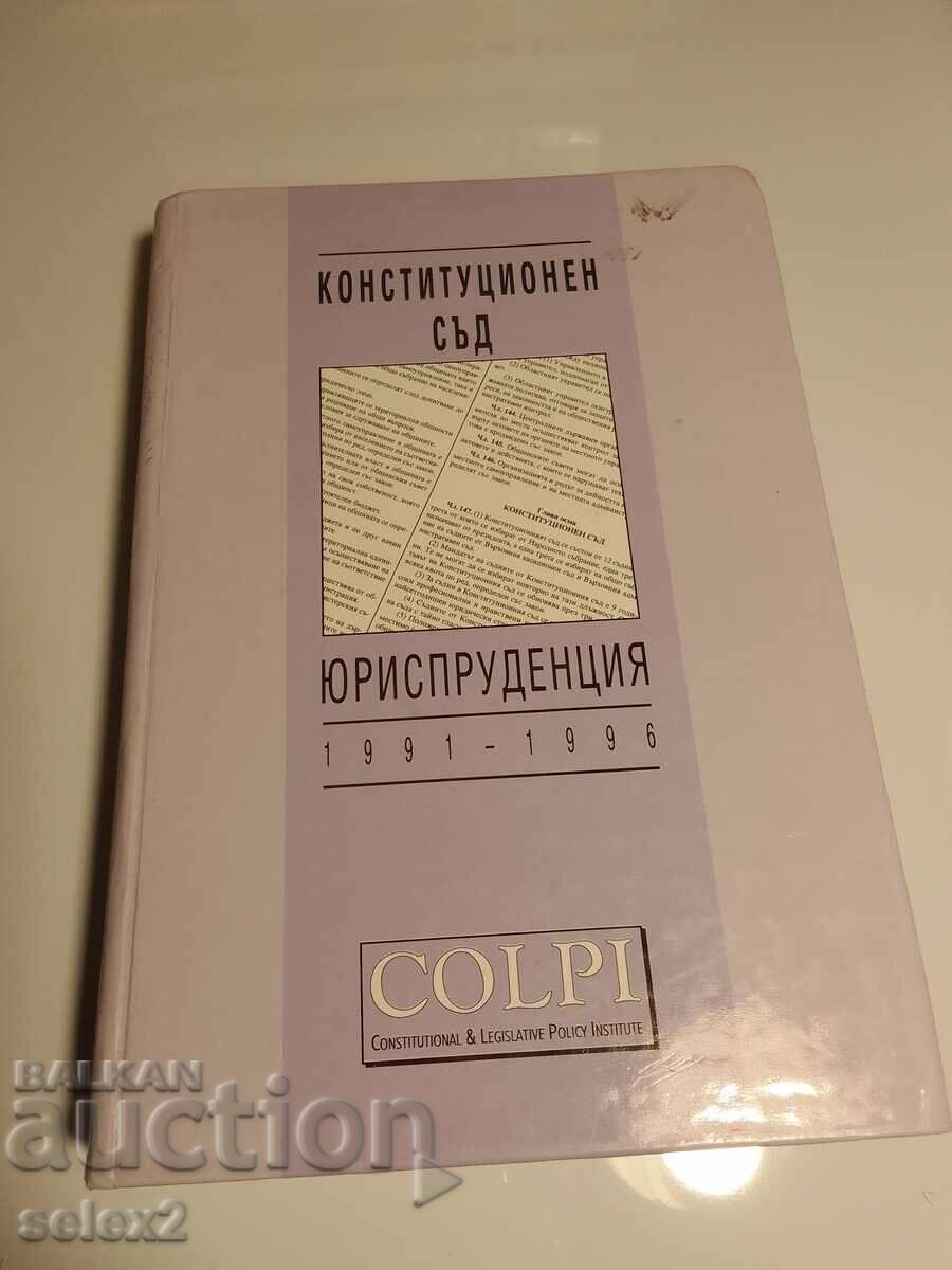 Категория Право! Конституционен съд. Юриспруденция 1991-1996