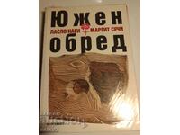 Южен обред - Ласло Наги, Маргит Сечи (НОВА)