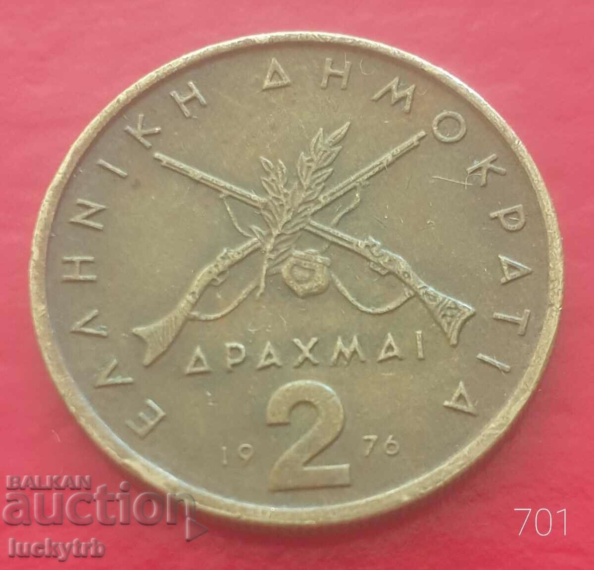 2 драхми 1976 - Гърция