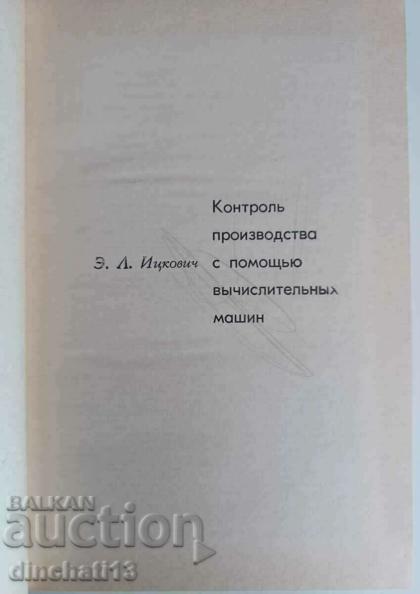 Production control with the help of computers with price 33.00 BGN | € 16.87 Production control with the help of computers with price 33.00 BGN | € 16.87