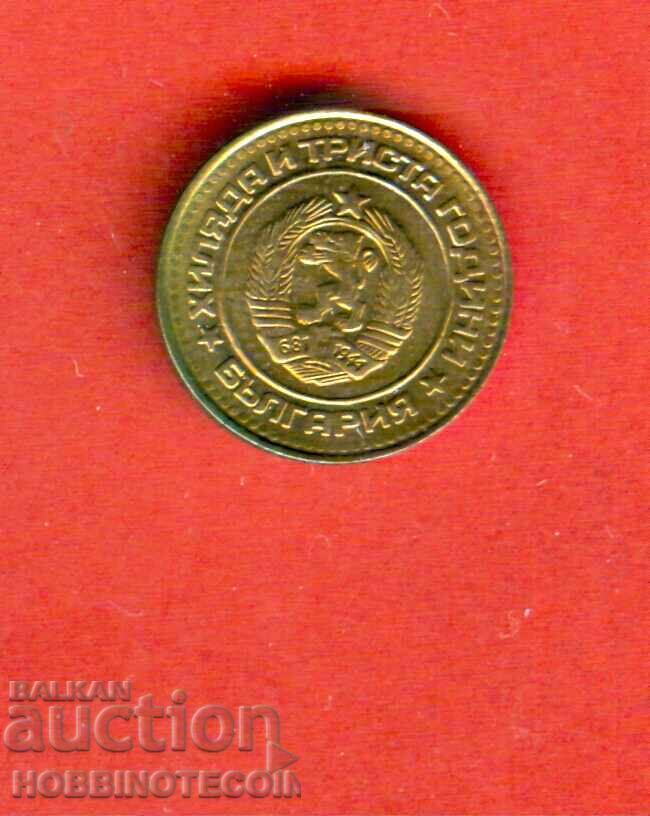 BULGARIA BULGARIA 1 Cent issue 1981 1300 year NEW UNC with price 14.99 BGN | € 7.66