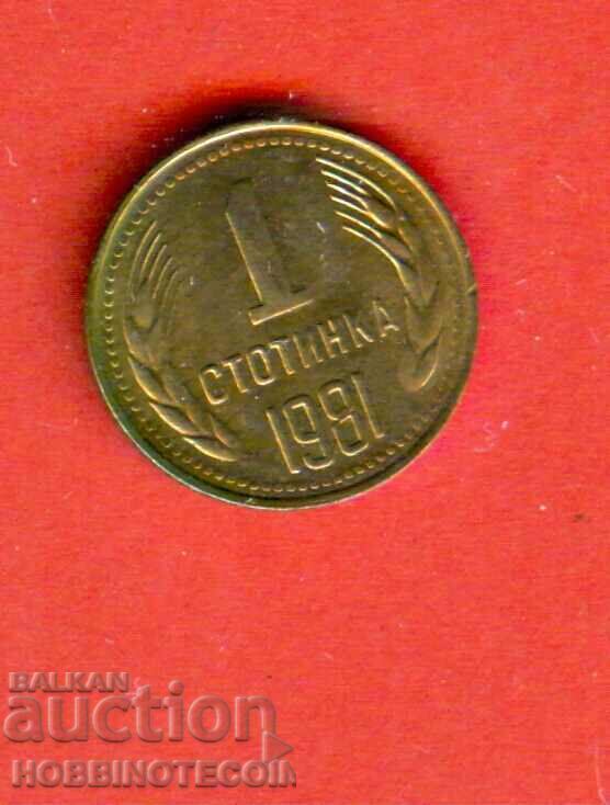 BULGARIA BULGARIA 1 Cent emisiune 1981 1300 an NOU UNC