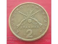 2 drahme 1982 - Grecia