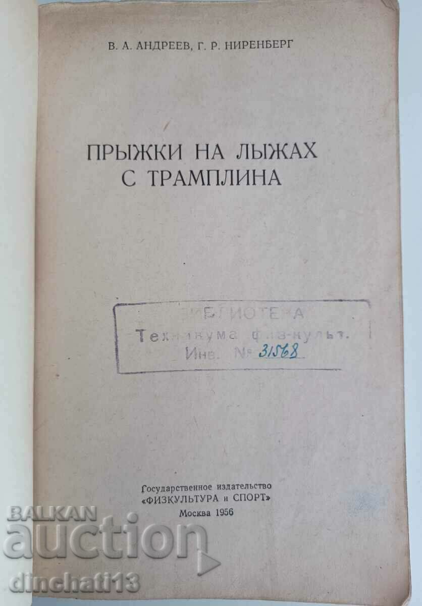 Auction Ski jumping with a springboard: V. A. Andreev, G. R. Nirenberg Auction Ski jumping with a springboard: V. A. Andreev, G. R. Nirenberg