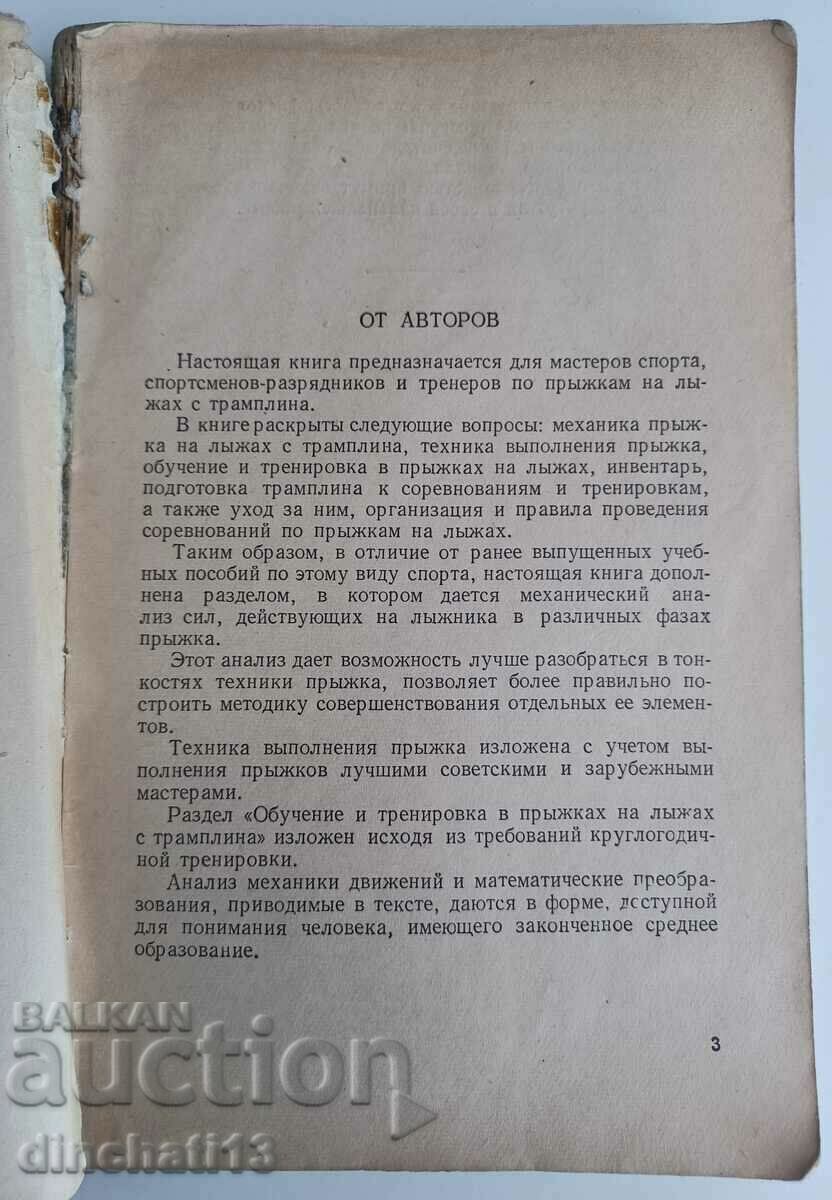 Delivery of Ski jumping with a springboard: V. A. Andreev, G. R. Nirenberg Delivery of Ski jumping with a springboard: V. A. Andreev, G. R. Nirenberg