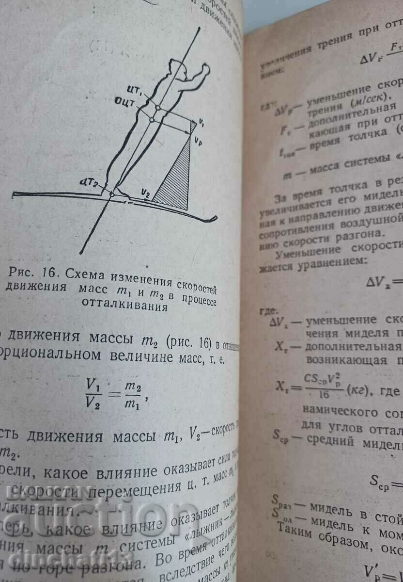 Ski jumping with a springboard: V. A. Andreev, G. R. Nirenberg - 6 Ski jumping with a springboard: V. A. Andreev, G. R. Nirenberg - 6