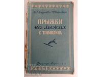 Sărituri cu schiurile cu trambulină: V. A. Andreev, G. R. Nirenberg