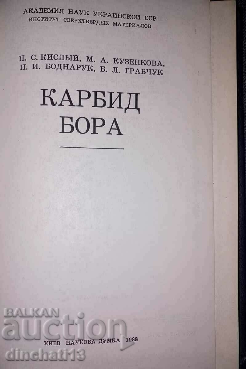 Boron carbide: Kisly P.S., Kuzenkova M.A., Bodnaruk N.I. with price 76.00 BGN | € 38.86 Boron carbide: Kisly P.S., Kuzenkova M.A., Bodnaruk N.I. with price 76.00 BGN | € 38.86