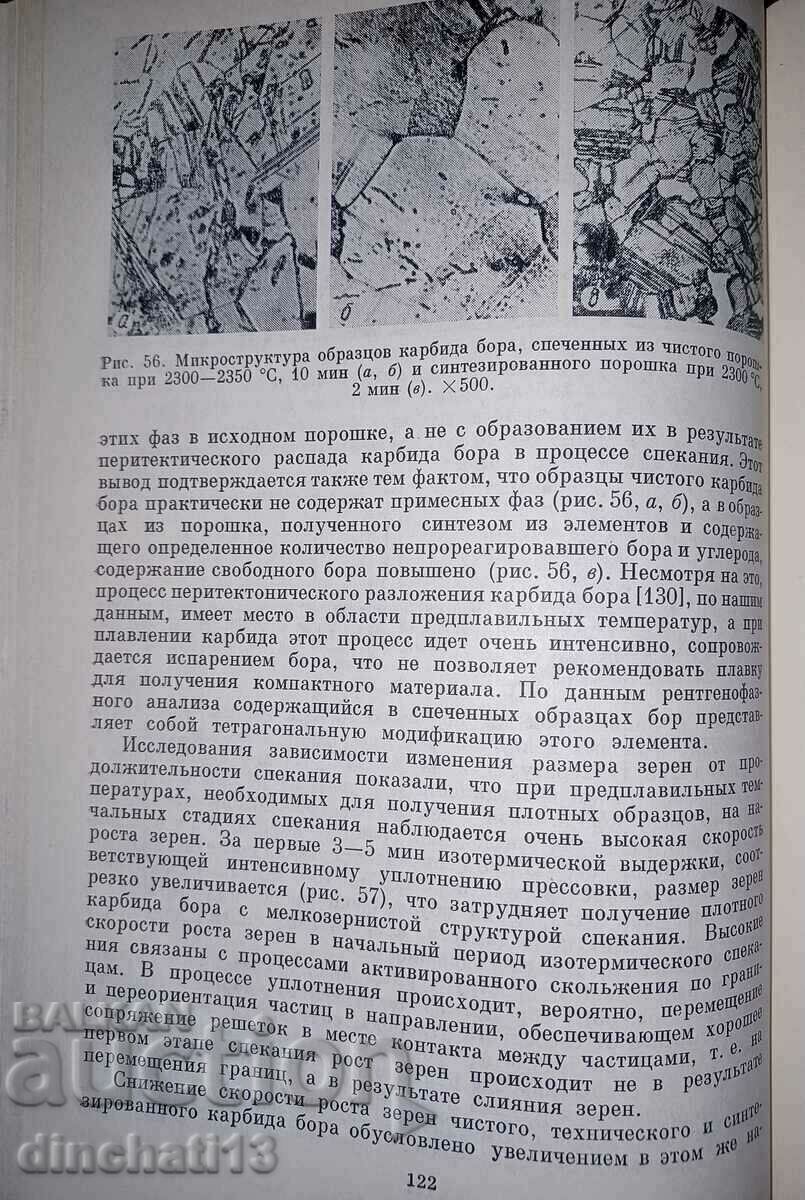 Boron carbide: Kisly P.S., Kuzenkova M.A., Bodnaruk N.I. - 5 Boron carbide: Kisly P.S., Kuzenkova M.A., Bodnaruk N.I. - 5