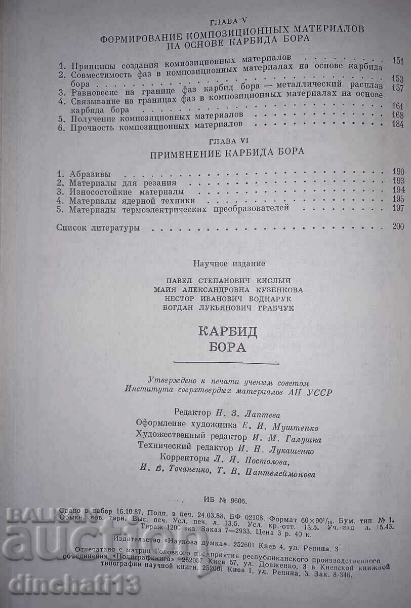 Boron carbide: Kisly P.S., Kuzenkova M.A., Bodnaruk N.I. - 7 Boron carbide: Kisly P.S., Kuzenkova M.A., Bodnaruk N.I. - 7