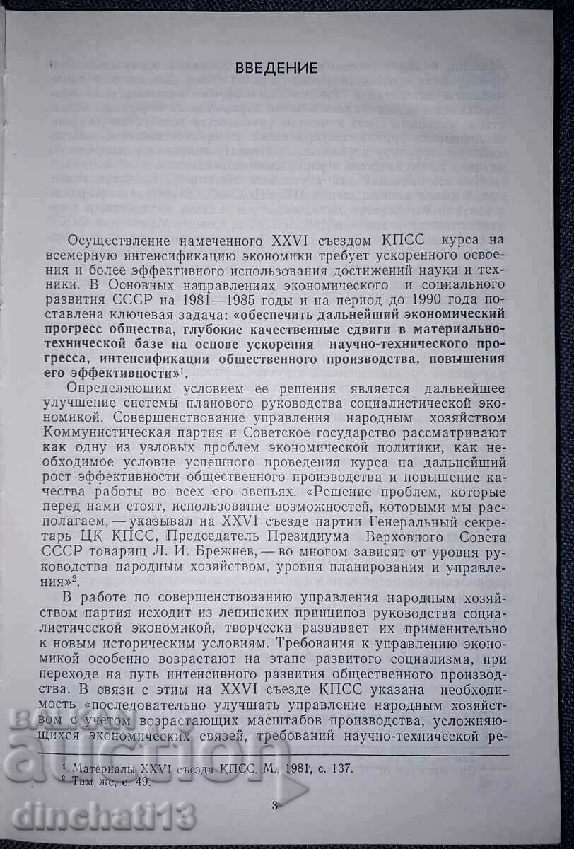 Auction  Scientific and technical progress. Programmatic approach