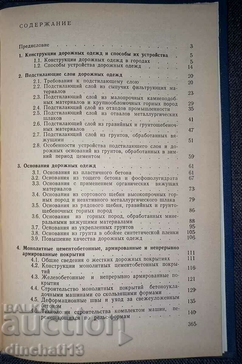 Construction of streets and city roads. Part 2 - 5 Construction of streets and city roads. Part 2 - 5