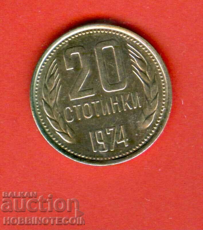 БЪЛГАРИЯ BULGARIA 20 Стотинки issue 1974 НОВА UNC