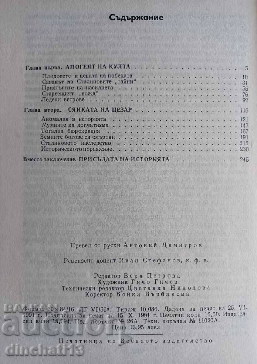 Δημοπρασία Θρίαμβος και τραγωδία. Βιβλίο 3. Πολιτικό πορτρέτο του Ι. Στάλιν Δημοπρασία Θρίαμβος και τραγωδία. Βιβλίο 3. Πολιτικό πορτρέτο του Ι. Στάλιν