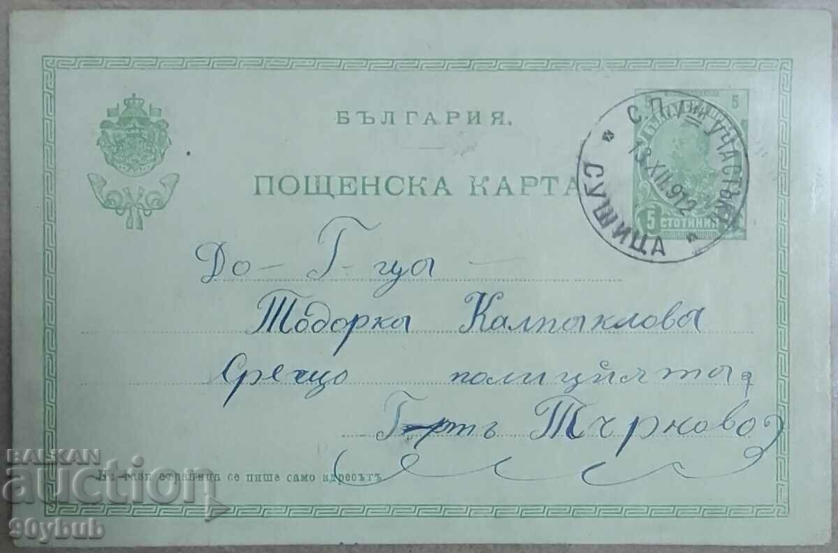 Regatul Bulgariei 1912 s.p. sectia 1 Susitsa