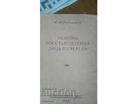 Основы восстановления лица по черепу М. М. Герасимов