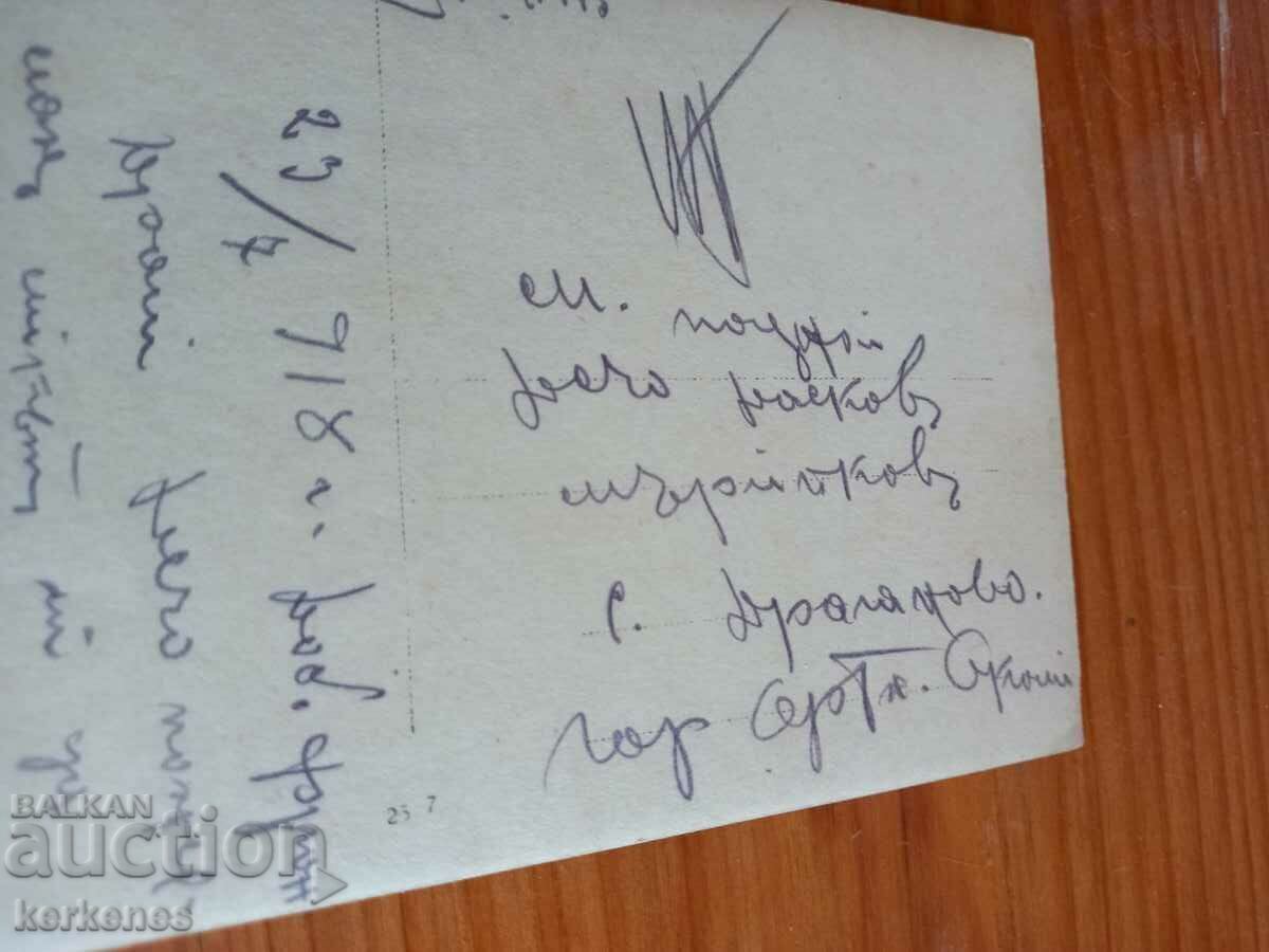 Auction Old photo from the PSV front Auction Old photo from the PSV front