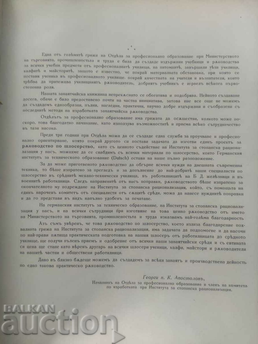 Auction Practical Guide to Locksmithing 1943 Auction Practical Guide to Locksmithing 1943