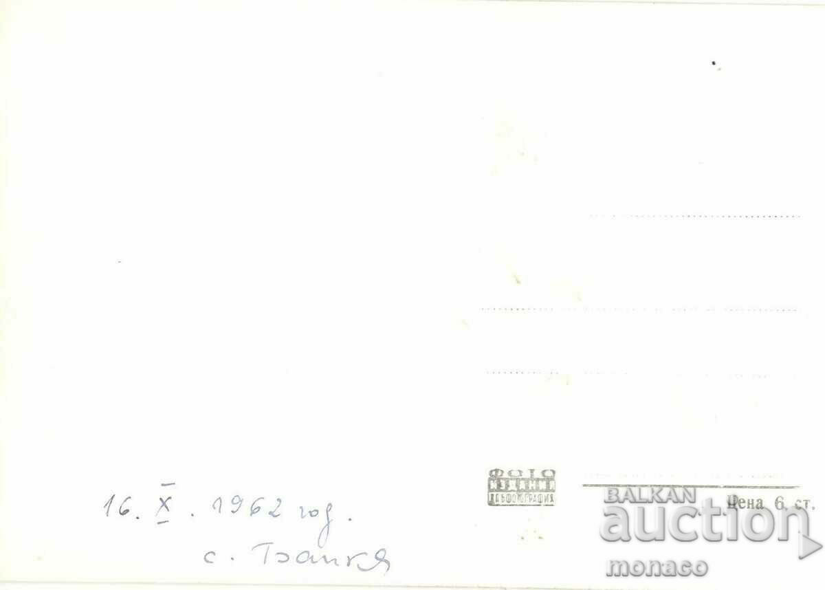 Old card - Bankya, Mineralnata Banya with price 2.00 BGN | € 1.02 Old card - Bankya, Mineralnata Banya with price 2.00 BGN | € 1.02