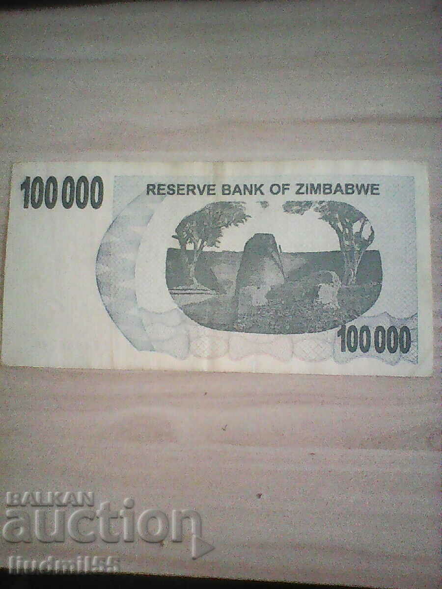 Zimbabwe - $100,000 | 2007 with price 3.00 BGN | € 1.53 Zimbabwe - $100,000 | 2007 with price 3.00 BGN | € 1.53