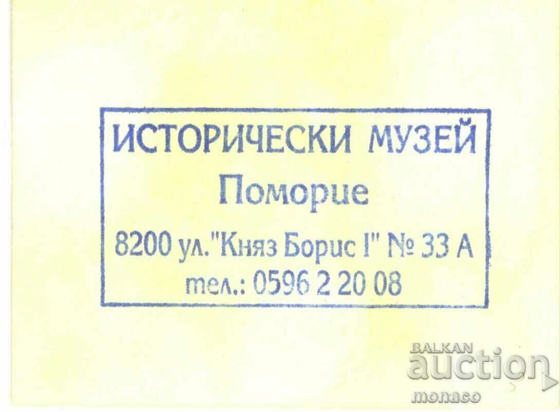 Παλιά καρτ ποστάλ - Pomorie, Ιστορικό Μουσείο με τιμή 1.50 BGN | € 0.77